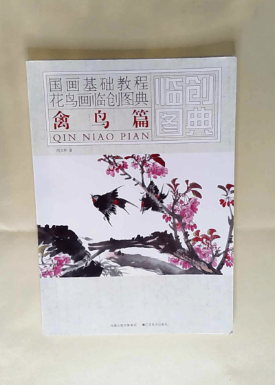 Pro record flower painting Illustrated Essentials Birds articles (paperback)(Chinese Edition) - Min Wen Bin