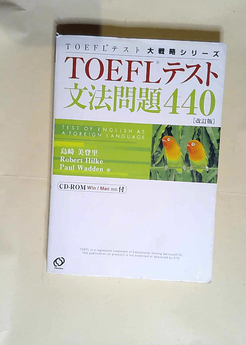 Toeflテスト文法問題440 (Toeflテスト大戦略シリーズ)  –