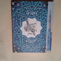 Carnet De Route IRAN – Philippe Bichon