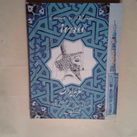 Carnet De Route IRAN – Philippe Bichon