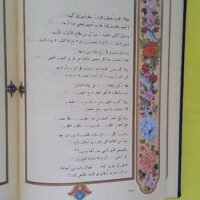 Poems from the Divan in 7 languages. – Hafiz. Poems from the Divan in 7 languages. – Hafiz.